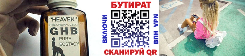 БУТИРАТ бутик  Купить  Чайковский 
